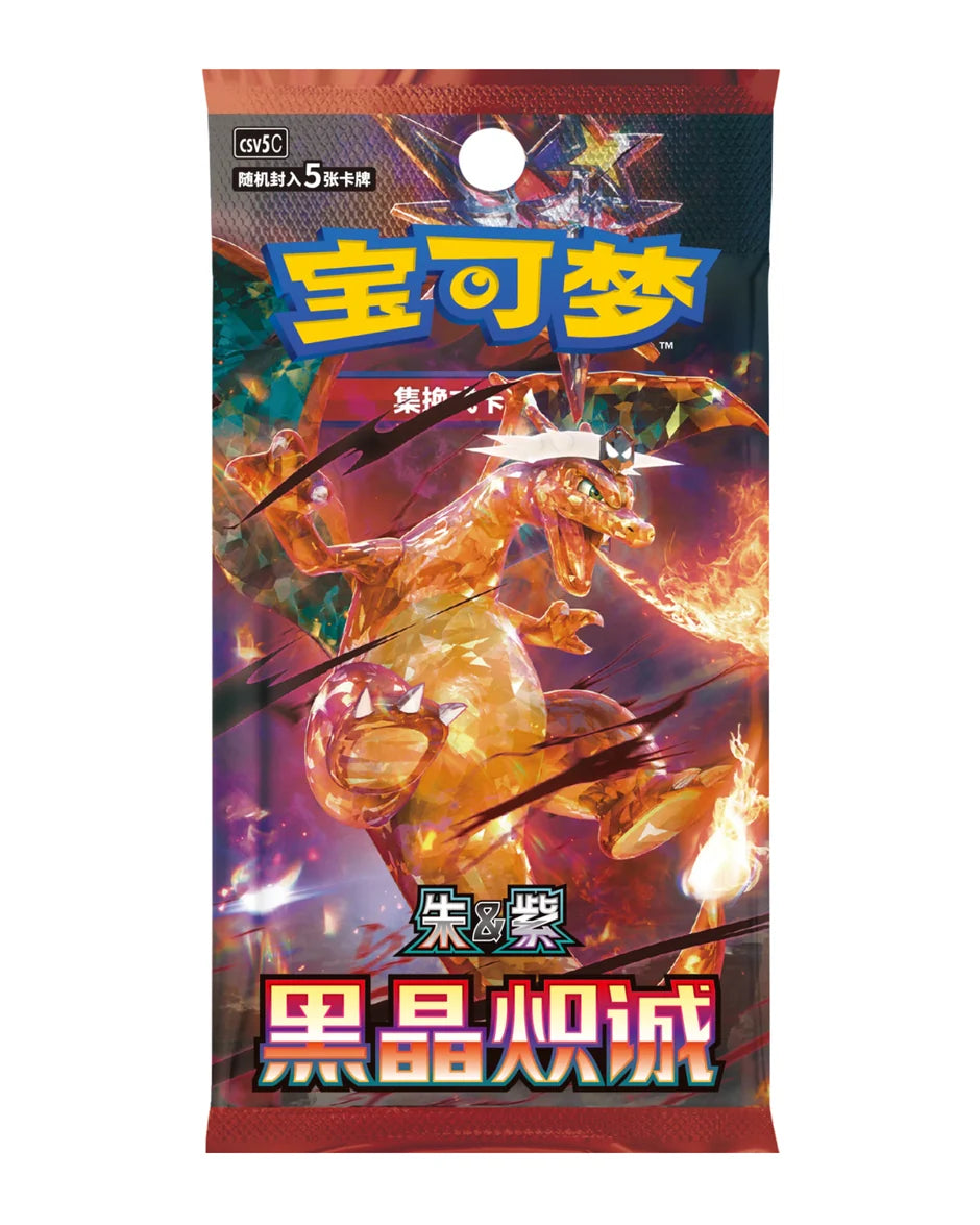 Pokémon TCG Simplified Chinese Black Crystal Blazing CSV5C slim booster pack containing 5 cards