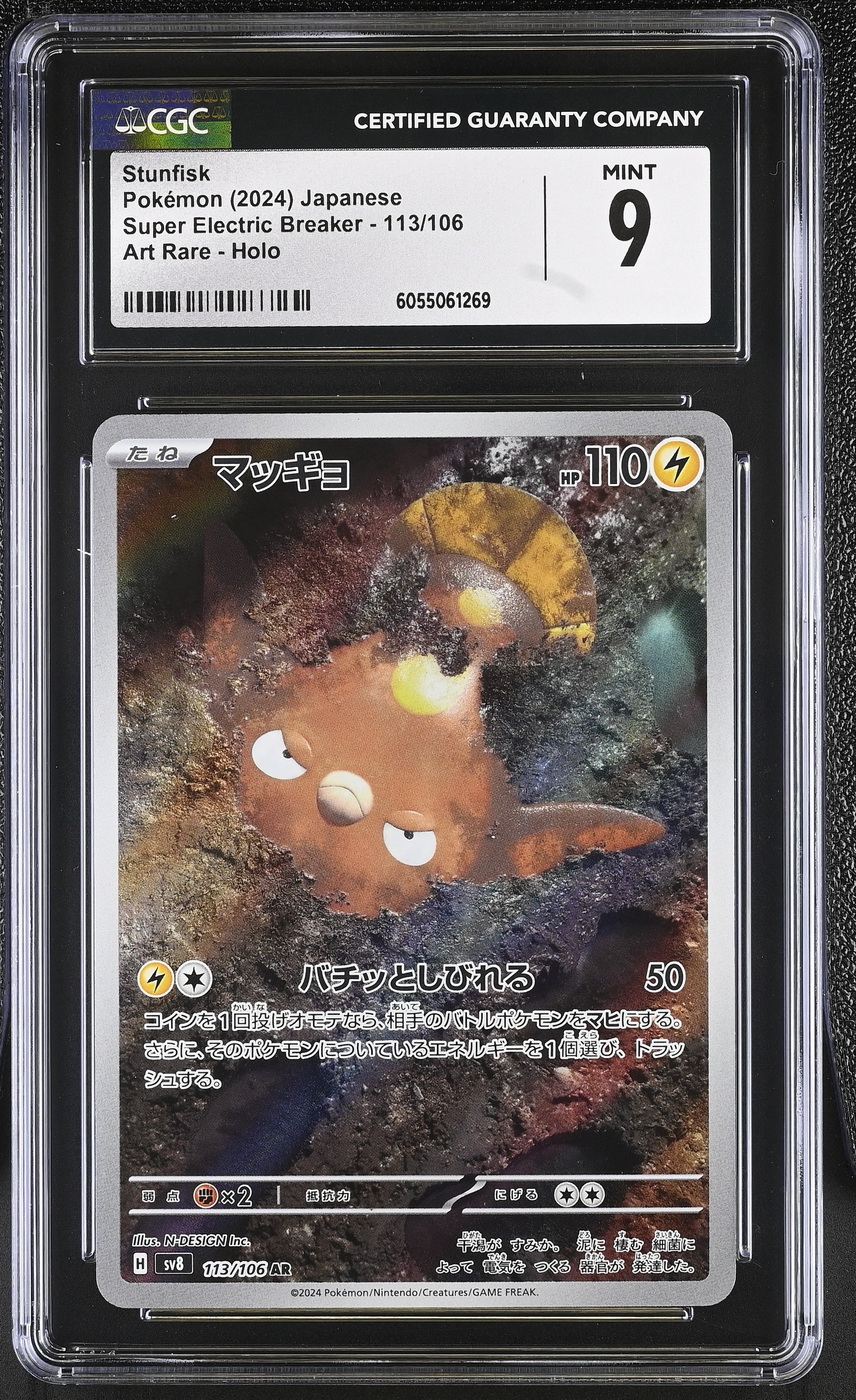 2024 Super Electric Breaker #113/106 Stunfisk CGC 9