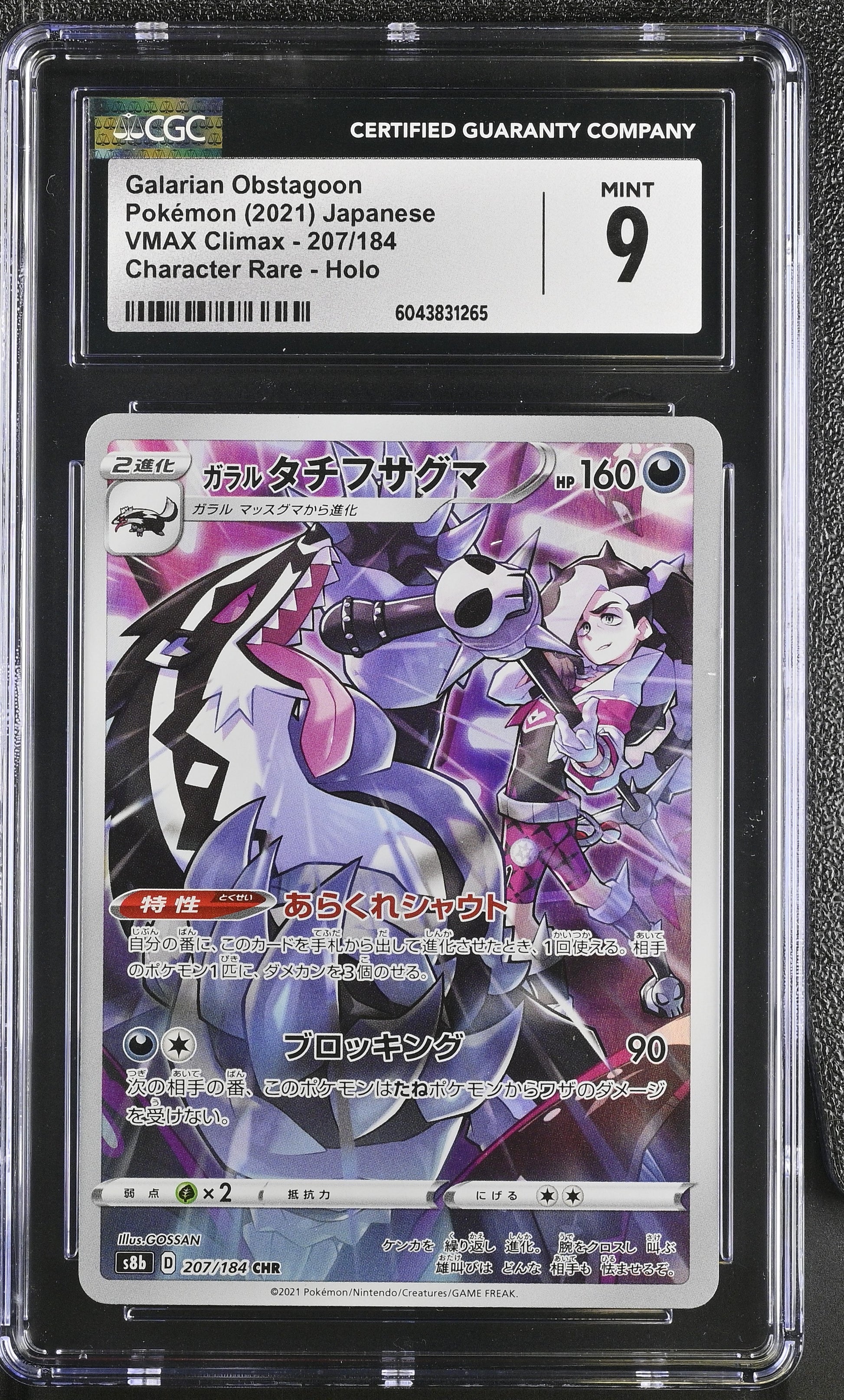 2021 VMAX Climax #207/184 Galarian Obstagoon CGC 9