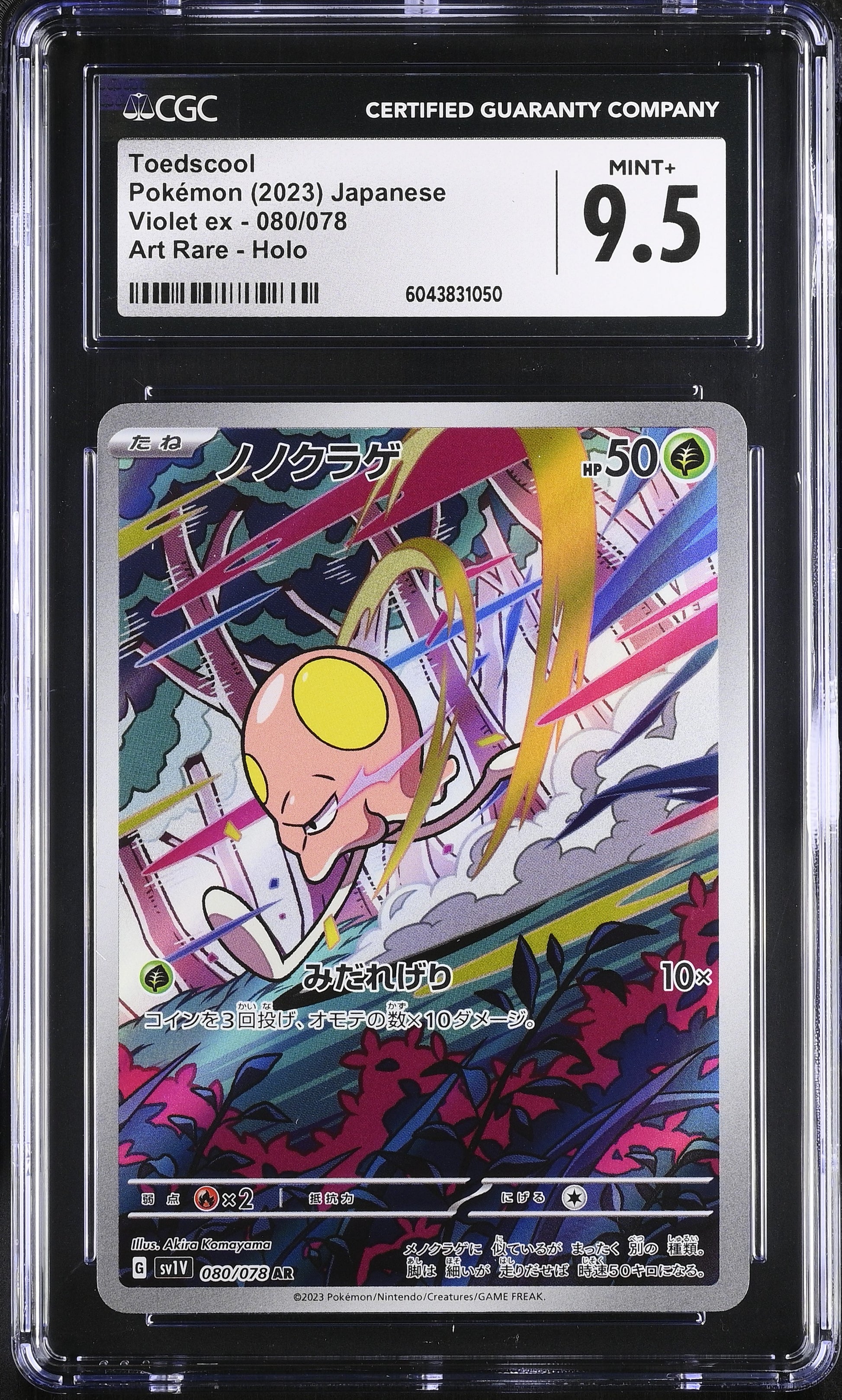 2023 Violet ex #080/078 Toedscool CGC 9.5