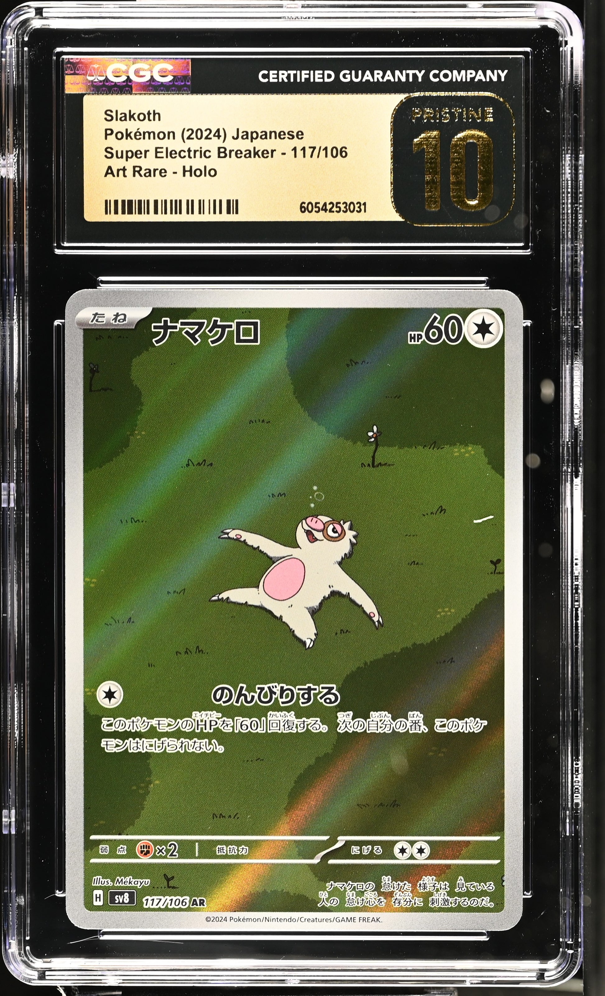 2024 Super Electric Breaker #117/106 Slakoth CGC 10