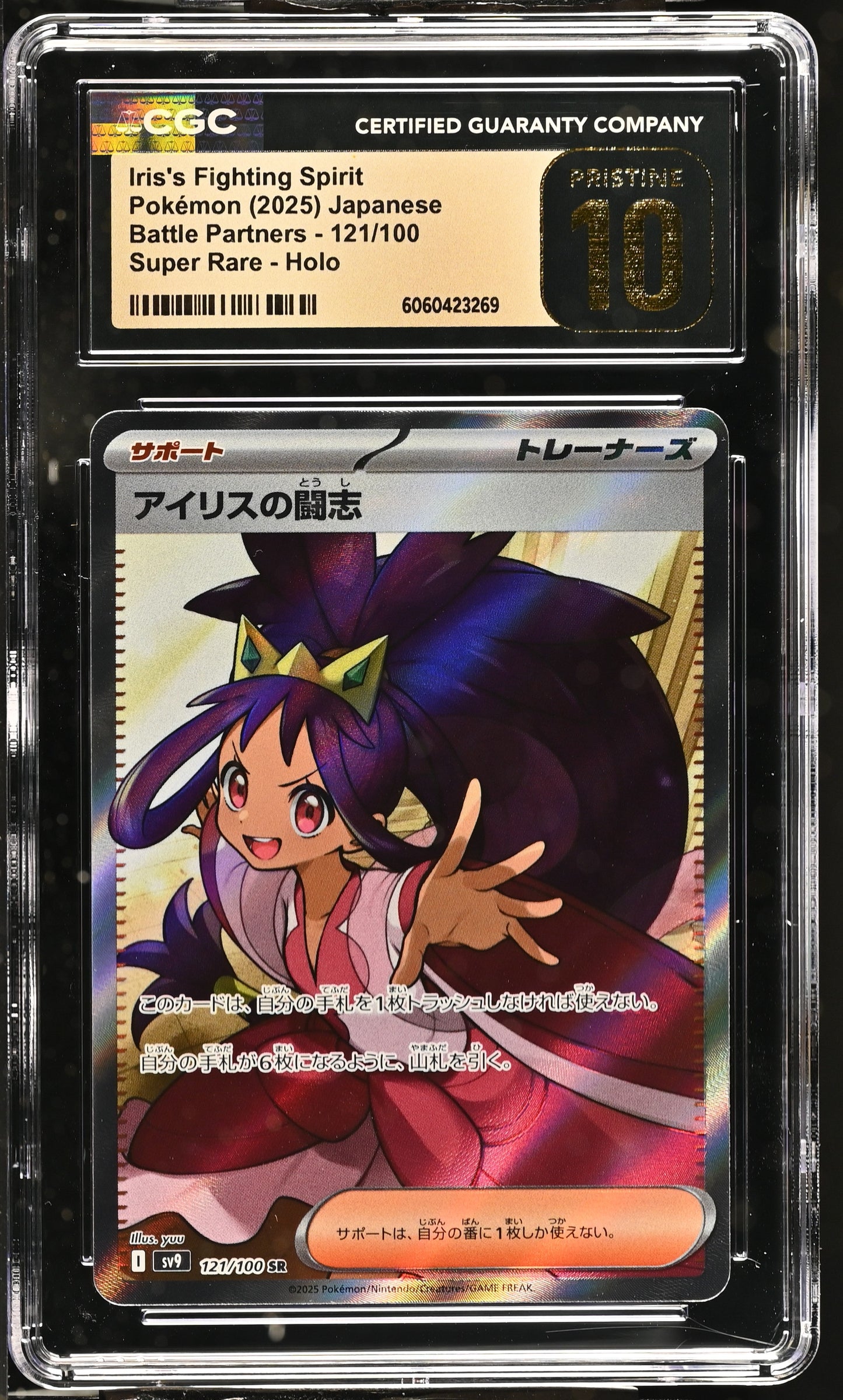 2025 Battle Partners #121/100 Iris's Fighting Spirit CGC 10