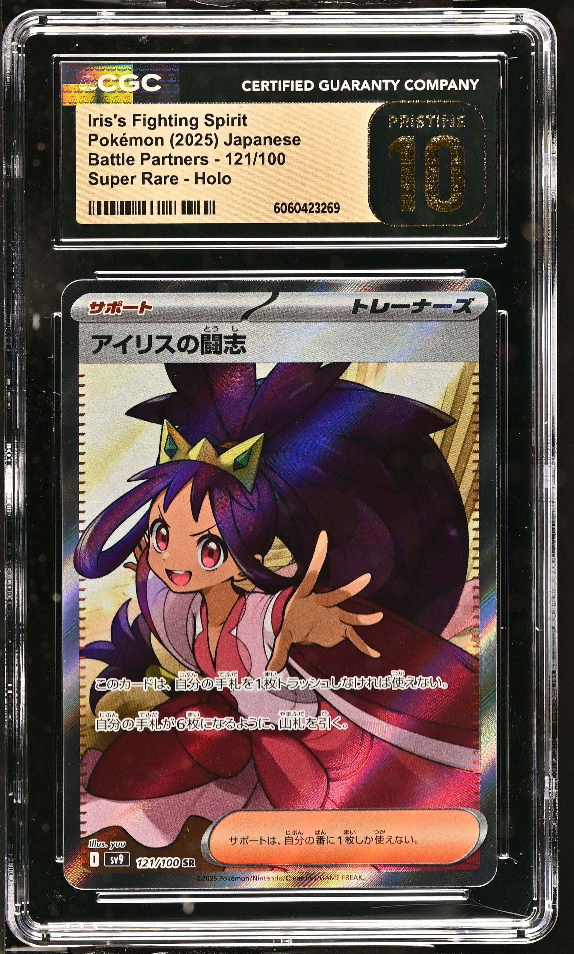 2025 Battle Partners #121/100 Iris's Fighting Spirit CGC 10