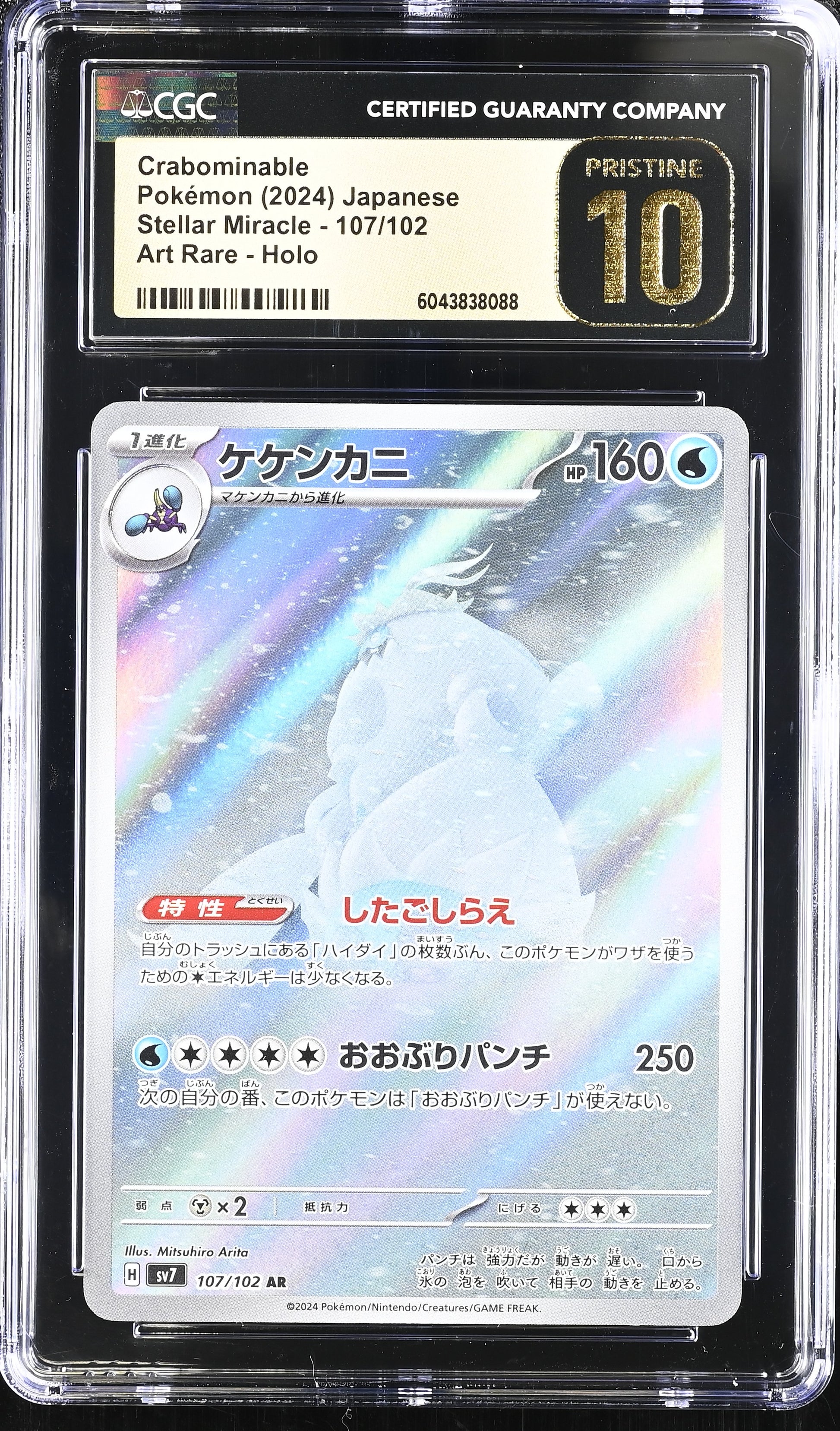 2024 Stellar Miracle #107/102 Crabominable CGC 10