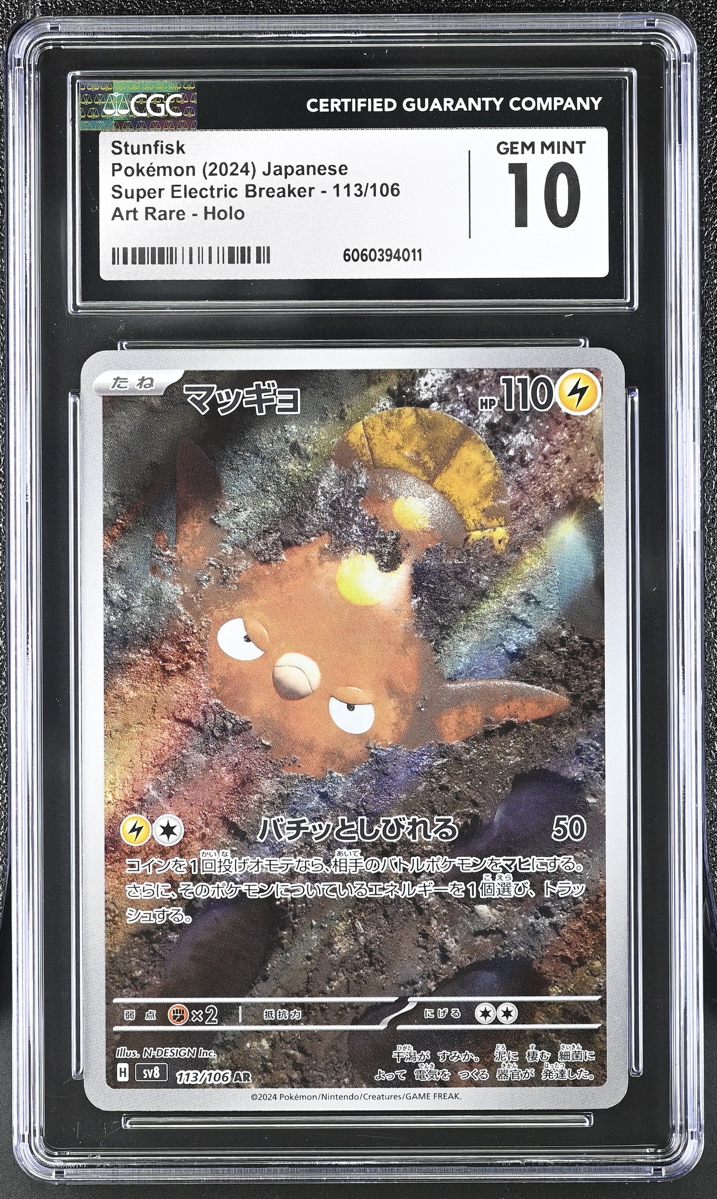 2024 Super Electric Breaker #113/106 Stunfisk CGC 10