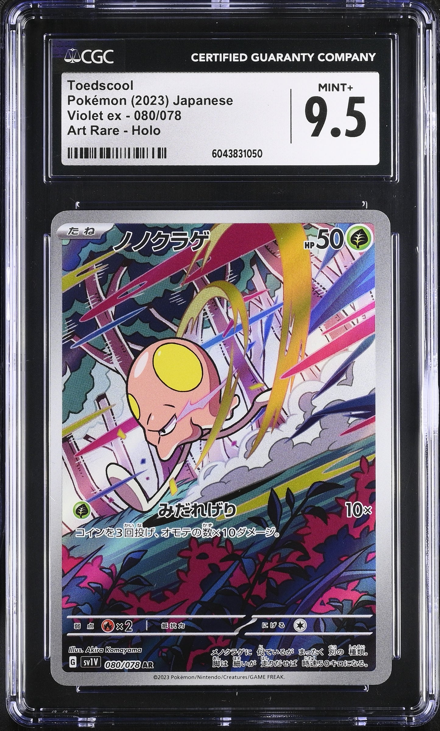 2023 Violet EX #080/078 Toedscool CGC 9.5 - Moonlight Collectibles product image