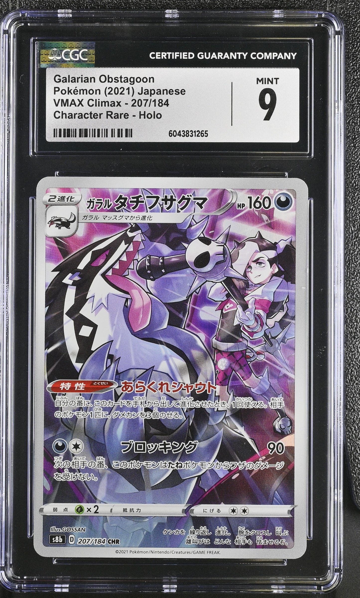 2021 VMAX Climax #207/184 Galarian Obstagoon CGC 9