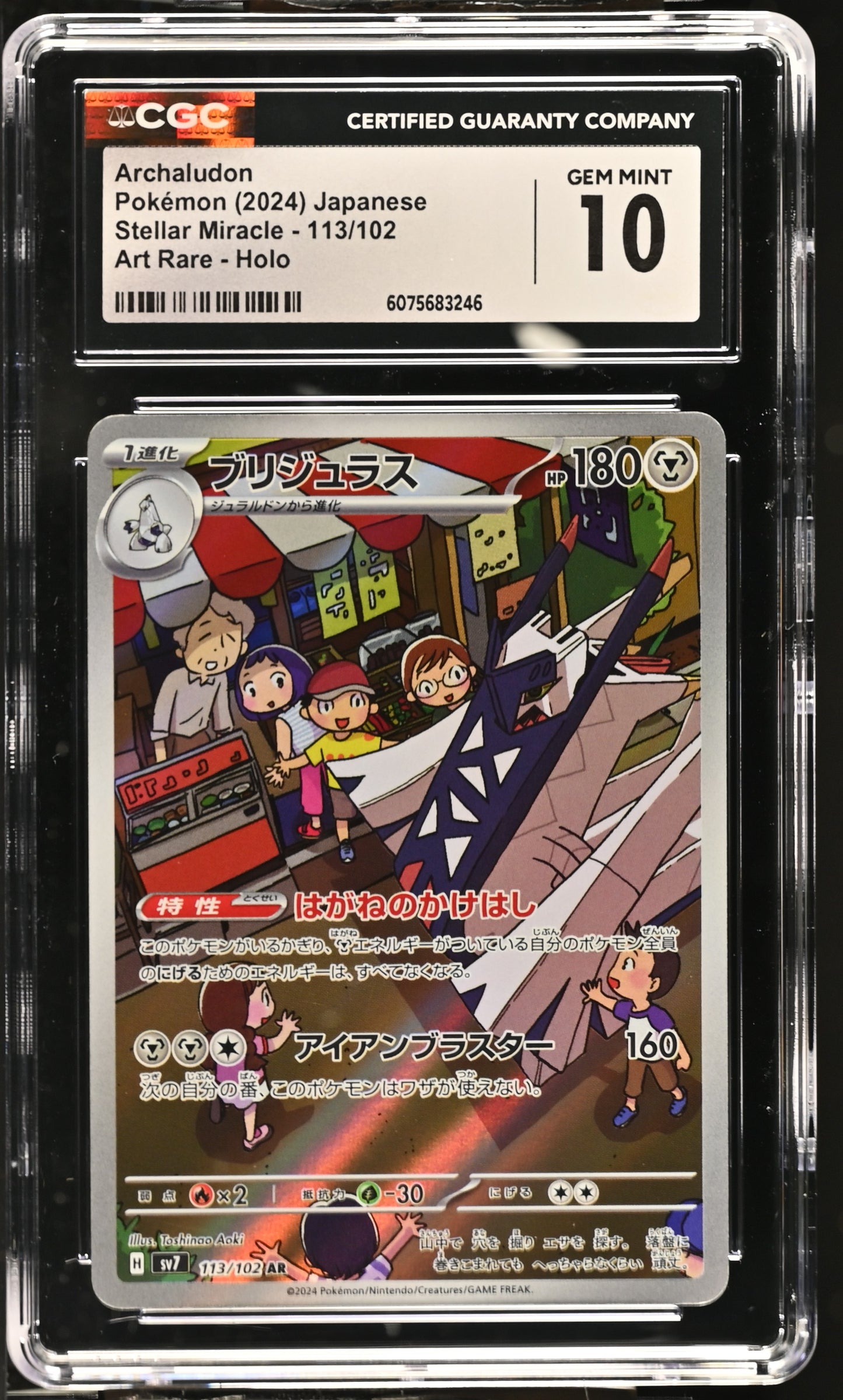 2024 Stellar Miracle #113/102 Archaludon CGC 10 JPN - Moonlight Collectibles product image
