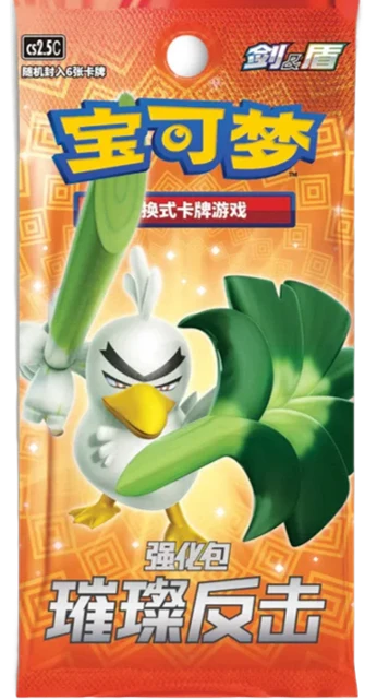 One single Pokémon TCG Brilliant Counterattack CS2.5C Simplified Chinese booster pack containing 6 randomized cards