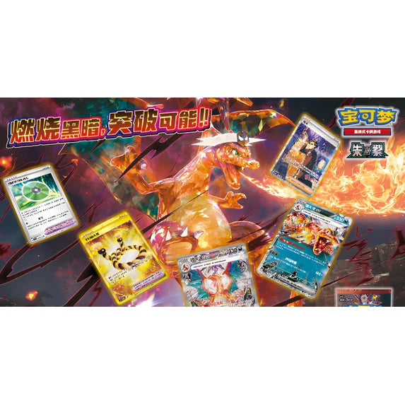 Pokémon TCG Simplified Chinese Obsidian Flames CSV5C Slim Booster Box Exclusive